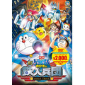 「のび太の恐竜2006」など「映画ドラえもん」9タイトルがスーパープライスでDVD発売