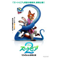 『ズートピア2』ティザーポスター