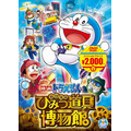 「のび太の恐竜2006」など「映画ドラえもん」9タイトルがスーパープライスでDVD発売