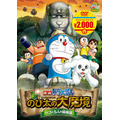 「のび太の恐竜2006」など「映画ドラえもん」9タイトルがスーパープライスでDVD発売