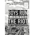 「BOYS RUN THE RIOT -IN TRANSITION-」学 慶人