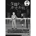 「夕闇とかたわれ」ろびこ