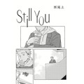 「Still You」西尾 上