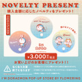 I'm Doraemonノベルティ（C）Fujiko-Pro APPROVAL No.L647435
