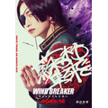 『WIND BREAKER／ウィンドブレイカー』キャラポスター_蘇枋隼飛