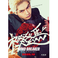 『WIND BREAKER／ウィンドブレイカー』キャラポスター_柊登馬