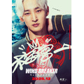 『WIND BREAKER／ウィンドブレイカー』キャラポスター_上杉柊平