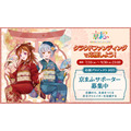 「京まふ2025」クラウドファンディングに挑戦！