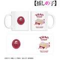 TVアニメ『【推しの子】』「重曹ちゃん マグカップ」（C）赤坂アカ×横槍メンゴ／集英社・【推しの子】製作委員会