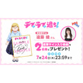 『デブとラブと過ちと！』幸田夢子役 遠藤 綾のサイン入り色紙プレゼントキャンペーン