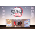 『劇場版「鬼滅の刃」無限城編 第一章 猗窩座再来』公開記念舞台挨拶