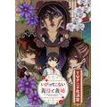 『いびってこない義母と義姉』ティザービジュアル