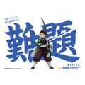 早稲田アカデミー×アニメ「鬼滅の刃」コラボデザインが「ファミマプリント」にて販売中