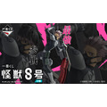 「一番くじ 怪獣８号 3弾」全ラインナップ公開！大迫力の鳴海弦フィギュアほか、水彩風の美麗なアクリルボードなど展開