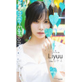 【オールアザー版】Liyuu 2nd写真集 ヒトミ表紙