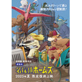 劇場版『名探偵ホームズ』限定復刻上映 作画監督：友永和秀 描き下ろしポスタービジュアル