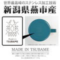 新潟県燕市産のマグカップ