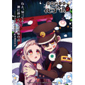 夏アニメ『地縛少年花子くん2』後編キービジュアル (C)あいだいろ/SQUARE ENIX・「地縛少年花子くん2」製作委員会