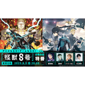 『怪獣８号』８号の日特番配信決定！（C）防衛隊第３部隊 （C）松本直也／集英社