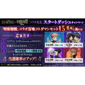 『コトダマン』×TVアニメ『呪術廻戦』渋谷事変コラボ記念スタートダッシュキャンペーン