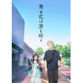 『薫る花は凛と咲く』キービジュアル