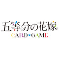 「五等分の花嫁 カードゲーム」