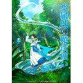 『水属性の魔法使い』ティザービジュアル（C）久宝忠・TOブックス／水属性の魔法使い製作委員会