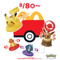 「ハッピーセット『ポケモン』」