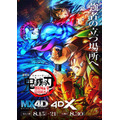 『劇場版「鬼滅の刃」無限城編 第一章 猗窩座再来』MX4D、4DXポスター