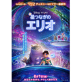 『星つなぎのエリオ』日本版本ポスター