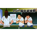 「行け！稲中卓球部」