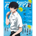 アニメディア9月号