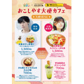 京まふ2025 おこしやす大使カフェメニュー