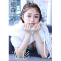 デジタル限定 絵森彩写真集『光彩』表紙
