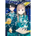 『レプリカだって、恋をする。』コミックス第4巻書影