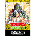 「キン肉マンSTATION」JR池袋駅南改札前スペース