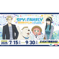 夏はシーパラでわくわくがいっぱい！！TVアニメ『SPY×FAMILY』夏休みイベントin横浜・八景島シーパラダイス