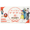 映画「鬼太郎誕生 ゲゲゲの謎」～祈りが結ぶ、ゲゲゲの縁