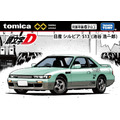 「トミカプレミアムunlimited 頭文字D 日産 シルビア（S13）池谷浩一郎」