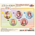 「五等分の花嫁＊　76mmグリッター缶バッジ 和パフェドレスver.」（C）春場ねぎ・講談社／「五等分の花嫁＊」製作委員会