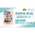 TVアニメ『葬送のフリーレン』×「ダンジョン∞スパイラル」来場者特典第2弾（C）山田鐘人・アベツカサ／小学館／「葬送のフリーレン」製作委員会