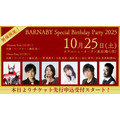 「BARNABY Special Birthday Party 2025」