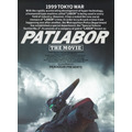 『機動警察パトレイバー 劇場版』