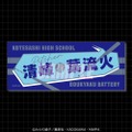 Ｂ賞：お名前タオル（全5種）