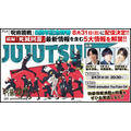 アニメ『呪術廻戦』5周年記念特番
