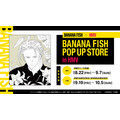 「BANANA FISH POP UP STORE」HMVの2店舗で開催（C）吉田秋生／小学館
