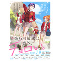 『帝乃三姉妹は案外、チョロい。』キービジュアル