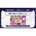 通算700曲リリース記念ミッション！