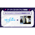 Morfonicaにヒトリエからの楽曲提供が決定！