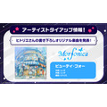 Morfonicaにヒトリエからの楽曲提供が決定！